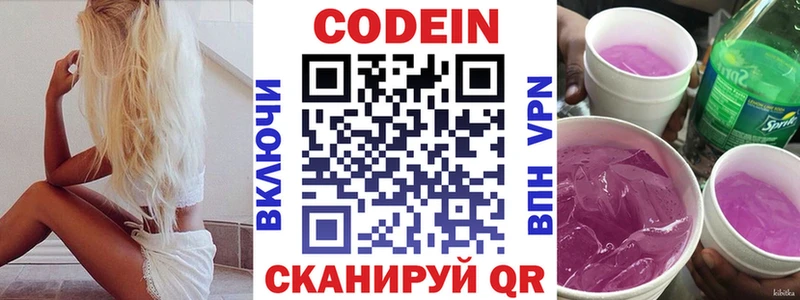Кодеин Purple Drank  Бронницы 
